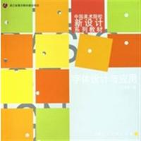 [正版二手]字体设计与应用