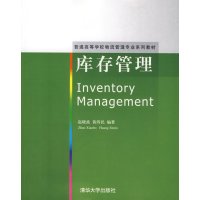 【正版二手】库存管理