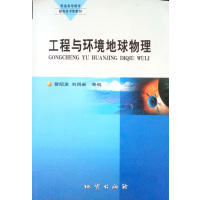 [正版二手]工程与环境地球物理