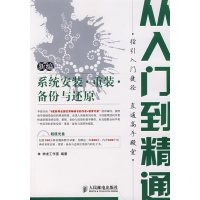 [正版二手]新编系统安装·重装·备份与还原从入门到精通(1CD)(双色印刷)