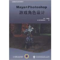 [正版二手]Maya+Photoshop游戏角色设计