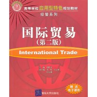 【正版二手】国际贸易(第二版)