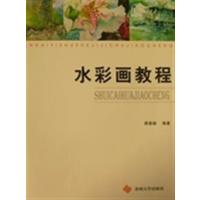 [正版二手]水彩画教程