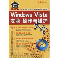 [正版二手]WindowsVista安装、操作与维护大全