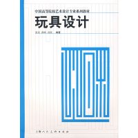 [正版二手]玩具设计