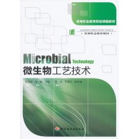 [正版二手]微生物工艺技术(高等职业教育项目课程教材)