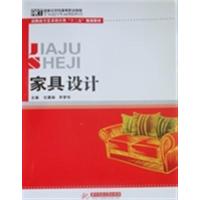 [正版二手]家具设计