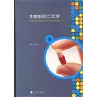 [正版二手]生物制药工艺学
