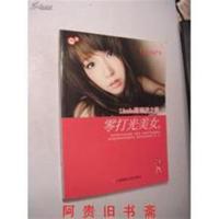 [正版二手]零打光美女