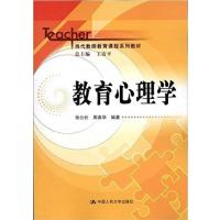 [正版二手]教育心理学(当代教师教育课程系列教材)