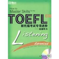 [正版二手]新托福考试专项进阶高级听力