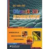 [正版二手]Directx 3D游戏编程实用教程