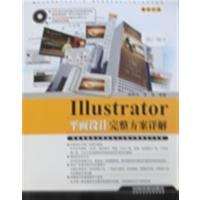 [正版二手]Illustrator平面设计完整方案详