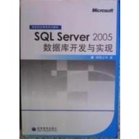 [正版二手]SQL Server2005数据库开发与实现