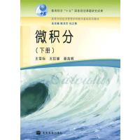 [正版二手]微积分(下册)