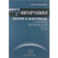 [正版二手]电机与电气控制技术