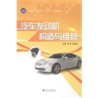 [正版二手]汽车发动机构造与维修