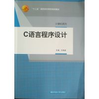 [正版二手]C语言程序设计