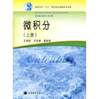 【正版二手】微积分(上册)