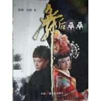 【正版二手】舞后桑桑