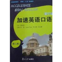 [正版二手]加速英语口语:第二册(含光盘)