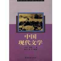 [正版二手]中国现代文学 (内容一致,印次、封面、原价不同,统计售价,随机发货)