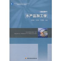 [正版二手]水产品加工学
