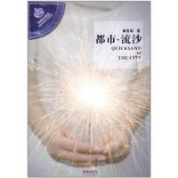 [正版二手]都市.流沙