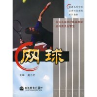 [正版二手]网球