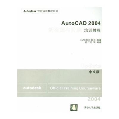 [正版二手]AutoCAD 2004新功能与升级培训教程