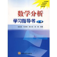 [正版二手]数学分析学习指导书(上册)