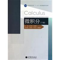 [正版二手]微积分下册