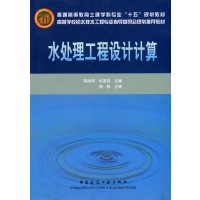 [正版二手]水处理工程设计计算