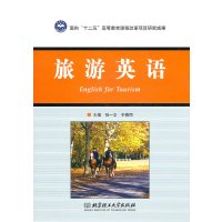 [正版二手]旅游英语