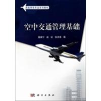 [正版二手]空中交通管理基础