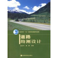 [正版二手]道路勘测设计
