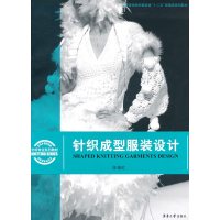 [正版二手]针织成型服装设计