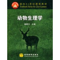 [正版二手]动物生理学