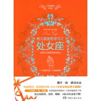 [正版二手]心灵鸡汤魅力星座智慧书(处女座)