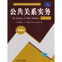 [正版二手]公共关系实务(第10版)