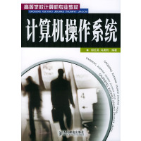 【正版二手】计算机操作系统