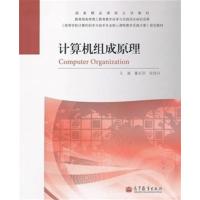 【正版二手】计算机组成原理