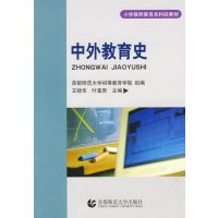 [正版二手]中外教育史