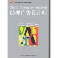 【正版二手】助理广告设计师