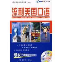 【正版二手】流利美国口语