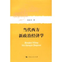[正版二手]当代西方新政治经济学