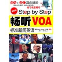 [正版二手]Step by Step 畅听VOA标准新闻英语