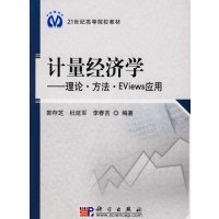 [正版二手]计量经济学理论方法EViews应用