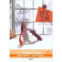[正版二手]时光之城(赠精美海报!《一辈子暖暖的好》姊妹篇!我颠倒了整座城市,只为摆正你的倒影。)