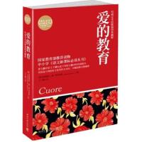 [正版二手]爱的教育(定本原版插图典藏版)